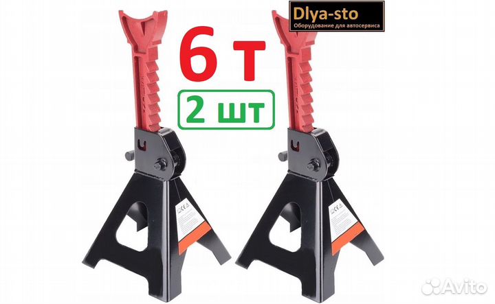 Подставка подставки под авто автомобиль 6 тонн 2 ш