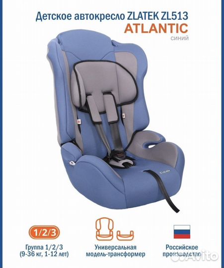 Детское автокресло от 1 года до 12 лет