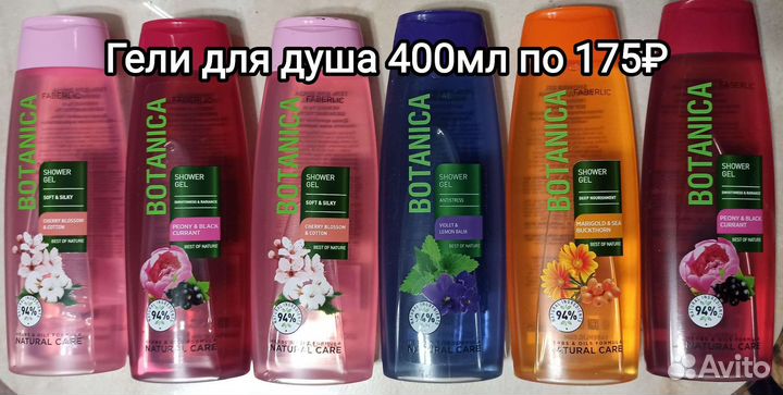 Продукция фаберлик