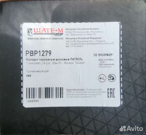 Тормозные колодки patron передние и задние