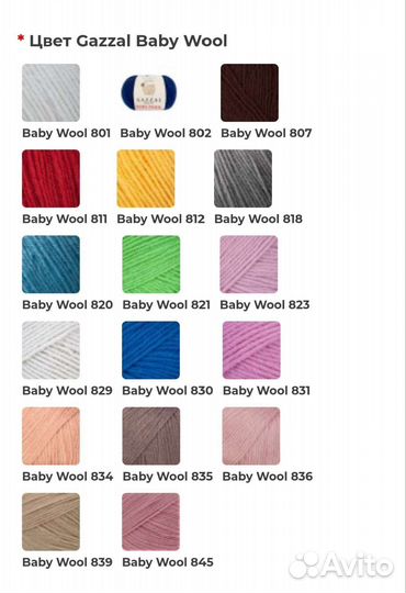 Пряжа gazzal baby wool, Baby cotton,Jeans, Organic