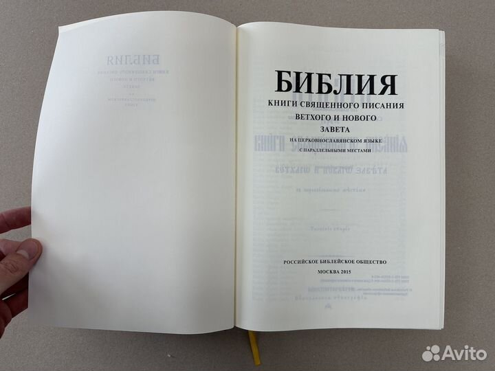 Библия на церковнославянском (подарочная книга)