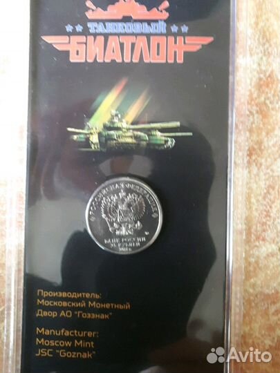 25 руб Армейские международные игры