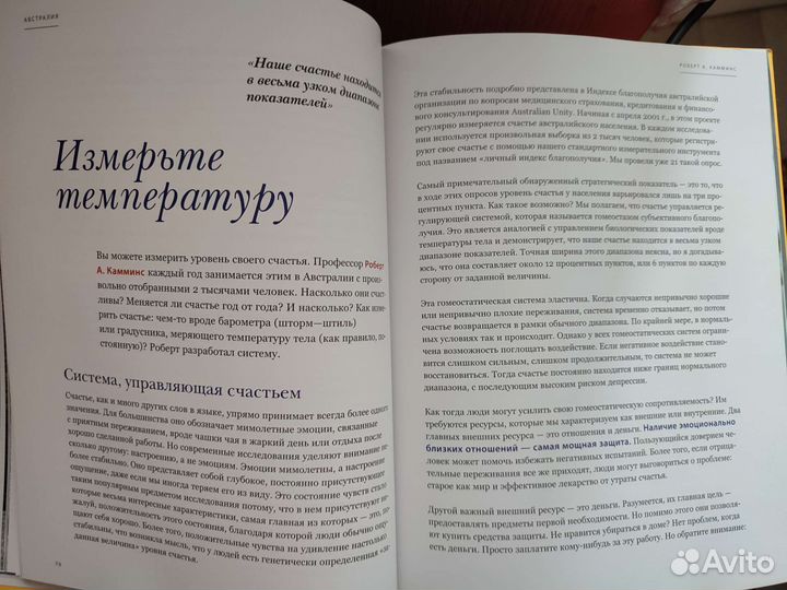 Книга о счастье