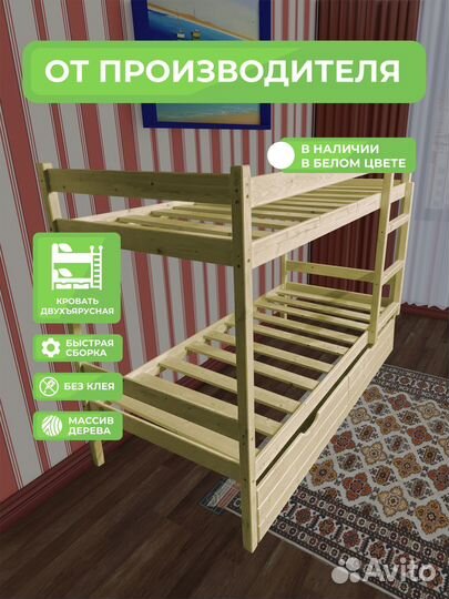 Кровать двухъярусная