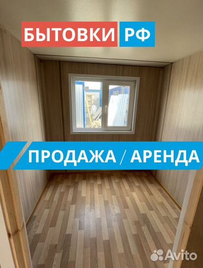 Бытовка под офис аренда/продажа