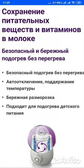 Подогреватель для бутылочек philips avent scf356