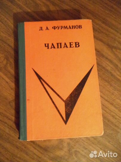 Исай Калашников, Фурманов и другие