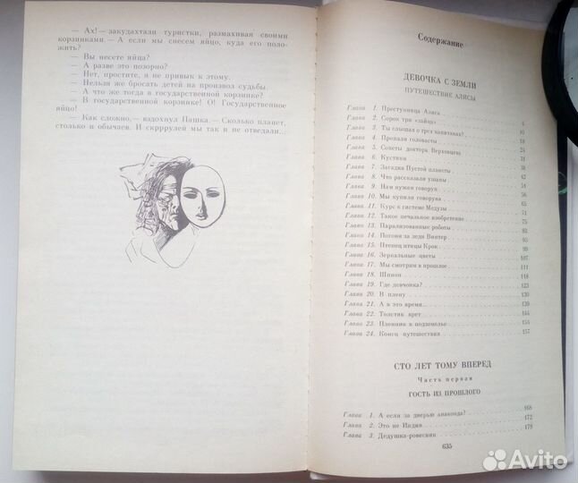 Кир Булычев - Сто лет тому вперед