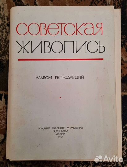 Репродукция Картин - Советская Живопись Набор