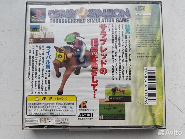 Derby Stallion PS1 jpn