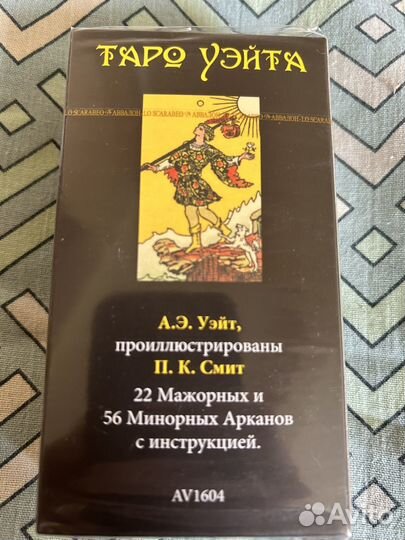 Карты таро Уэйта