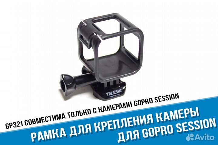 Рамка GoPro Session