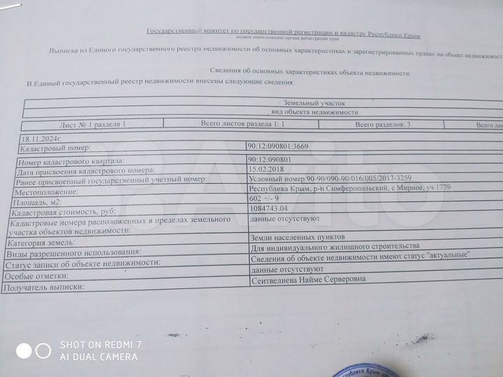 Участок 6 сот. (ИЖС)