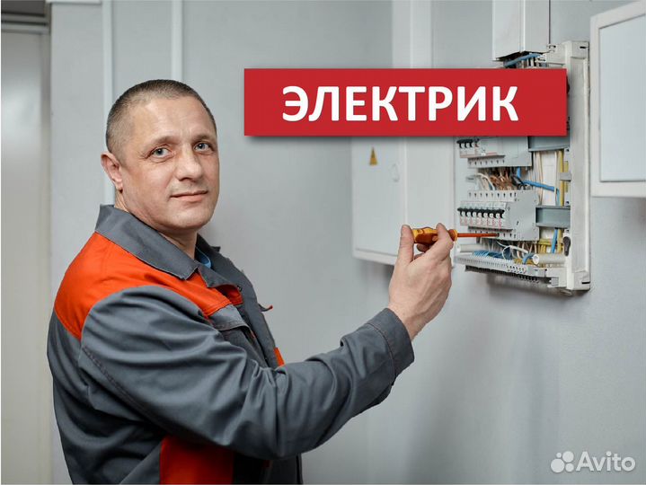 Мастер электрик