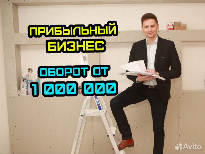 Франшиза бытовой ремонт под ключ за 30 дней