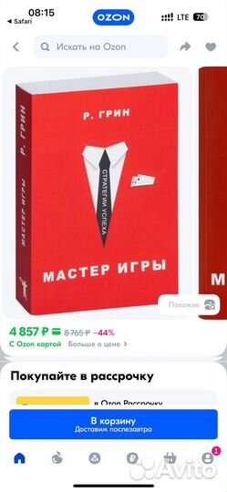 Роберт Грин Мастер игры