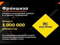 Ремонт квартир франшиза