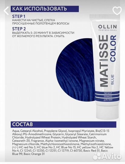 Краска для волос синяя ollin