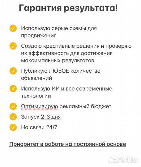 Авитолог / Услуги авитолога