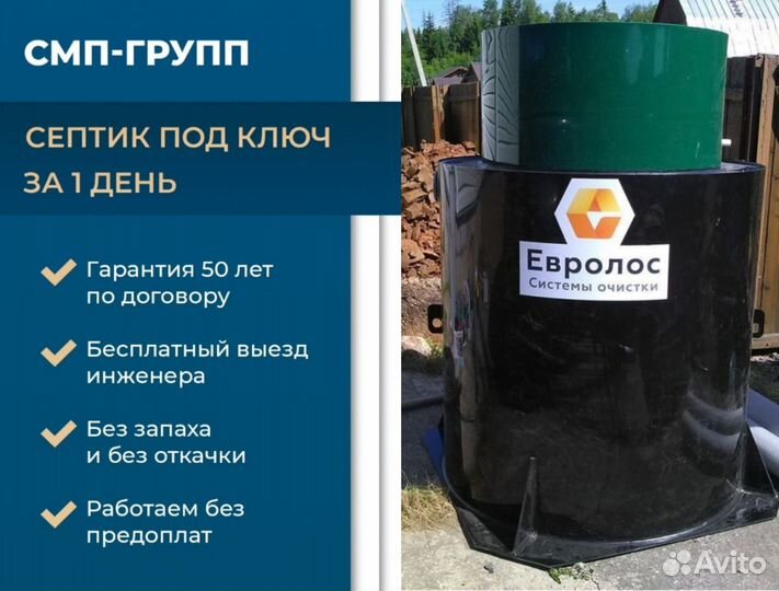 Септик под ключ