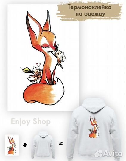 Термонаклейки на одежду