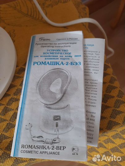 Ингалятор косметический