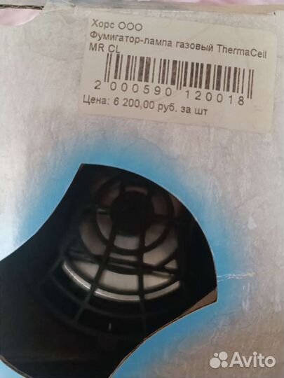 Фумигатор-лампа газовый Therma Cell MR CL