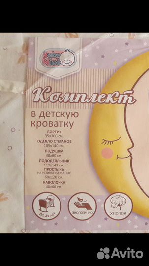 Новый комплект в детскую кроватку