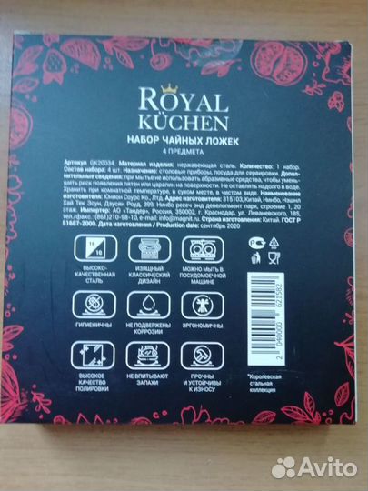 Набор чайных ложек royal kuchen