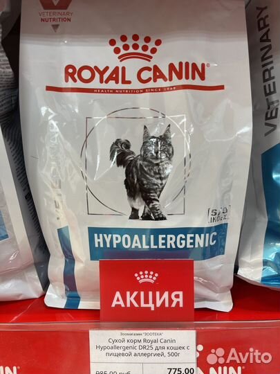 Royal canin hypoallergenic для кошек 500г