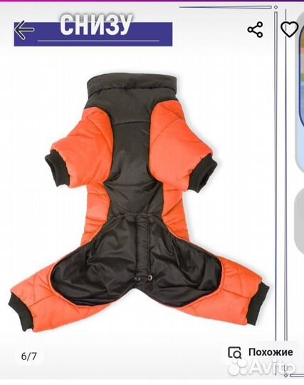 Зимняя куртка для собаки