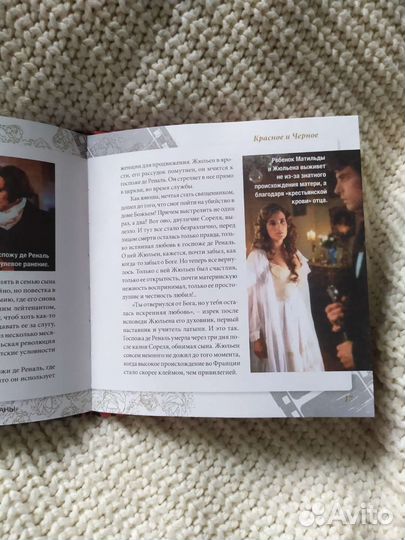 Красное и черное