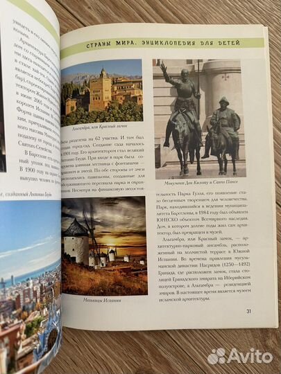 Энциклопедия для детей: Страны мира