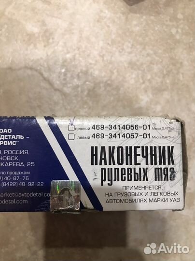 Наконечник рулевых тяг