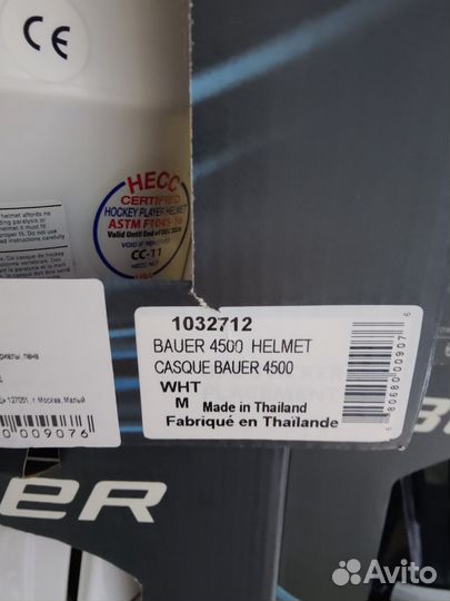 Шлем хоккейный bauer 4500 с маской и без