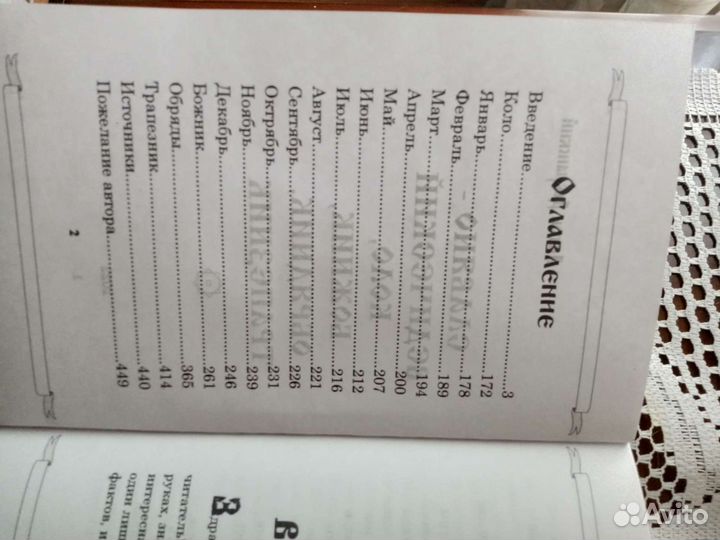 Книга для родновера