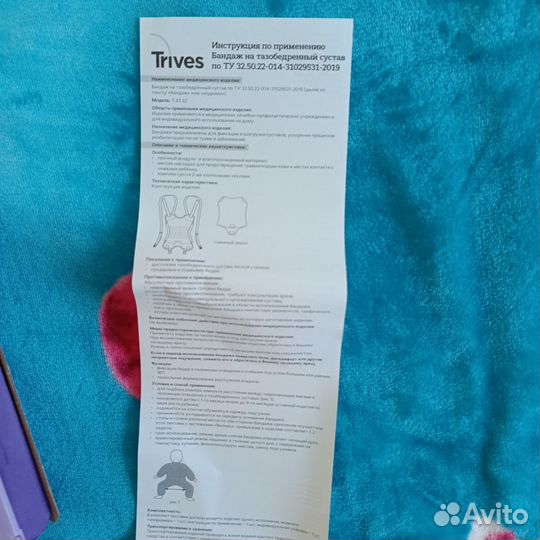 Шина Кошля или бандаж на тазобедренный сустав