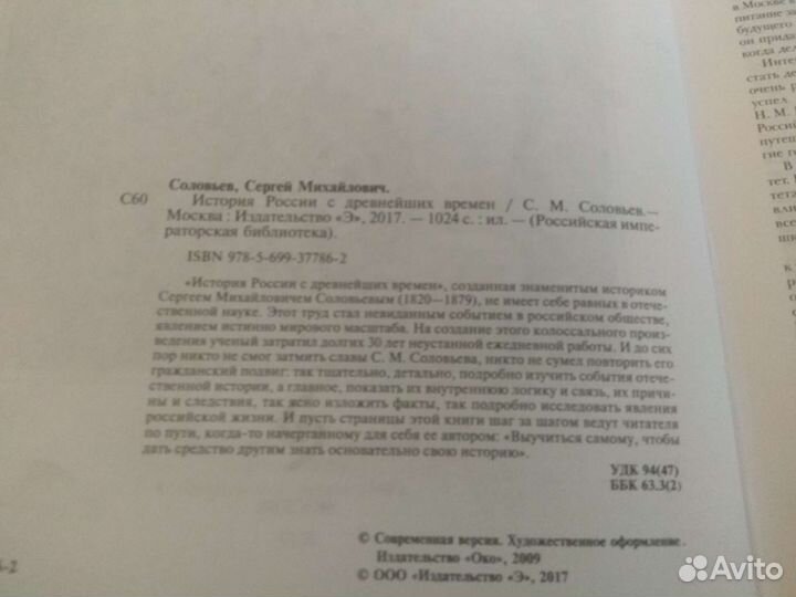 С.М. Соловьёв «История России с древнейших времён»