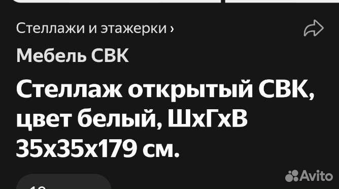 Стеллаж свк