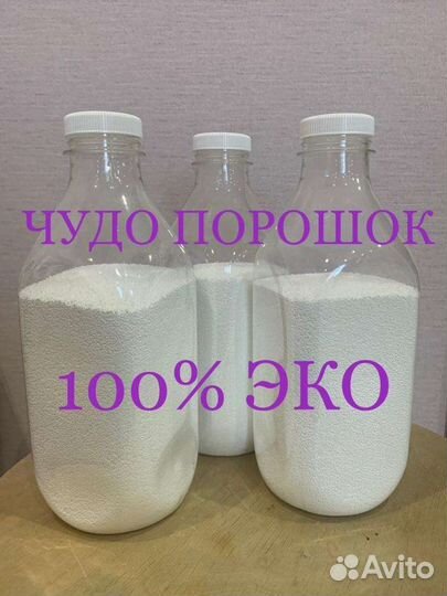 Чудо порошок Перкарбонат натрия, 2 кг