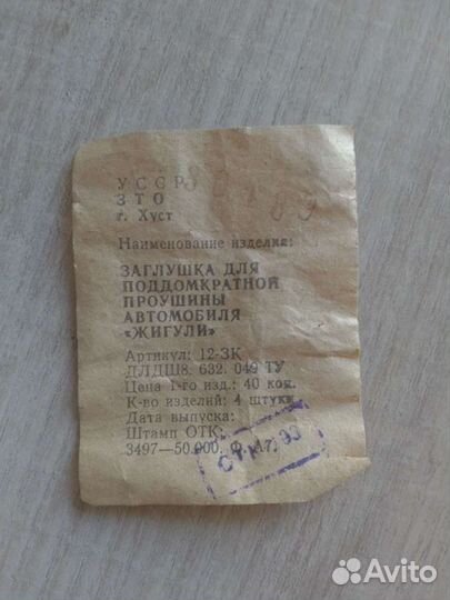 Заглушка для поддомкратной проушины 