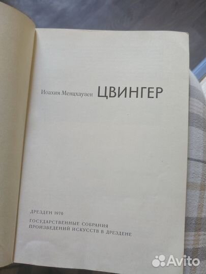 Книга-журнал Цвингер