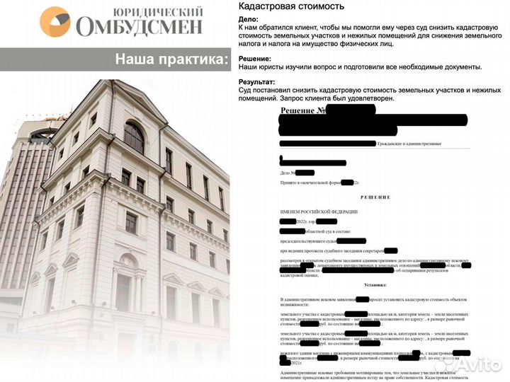 Юрист по земельным вопросам, недвижимости, дду