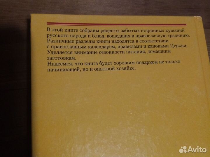 Энциклопедия православной кухни