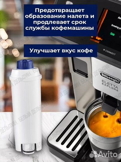 Фильтр для кофемашин DeLonghi dlsc002