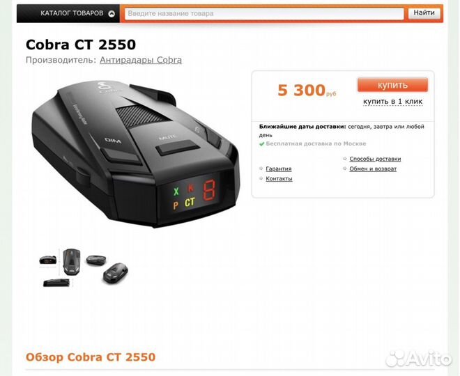 Антирадар Cobra CT 2550