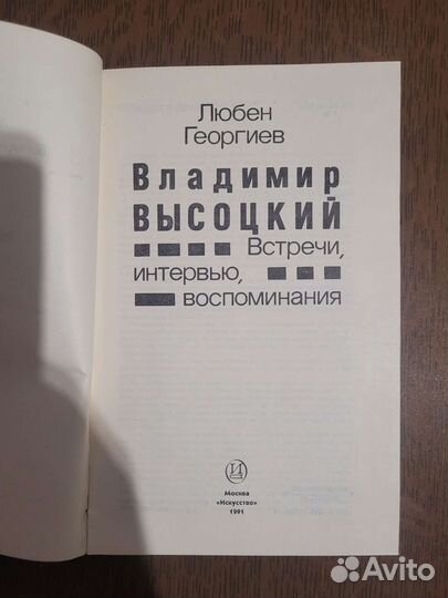 Георгиев. В.Высоцкий