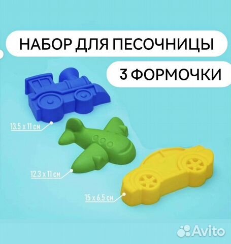 Формочки для песка