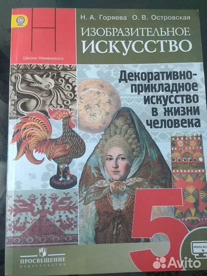 Учебник изо